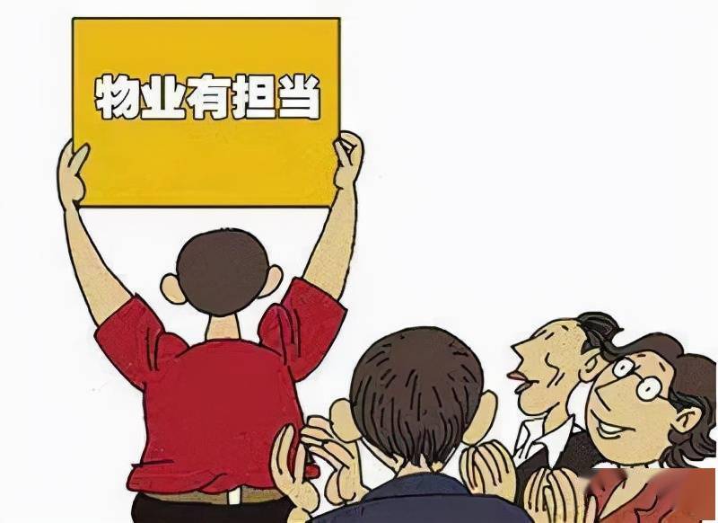 五家渠市物业服务建立评价体系,后三名将列入黑名单_培训_业主_管理