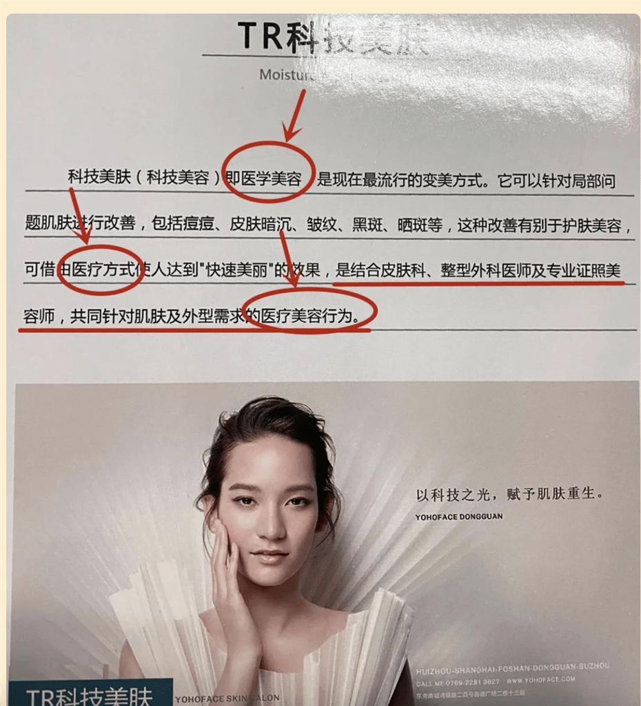 广告生活美容≠医疗美容！上海一美容机构违规使用广告用语被立案查处