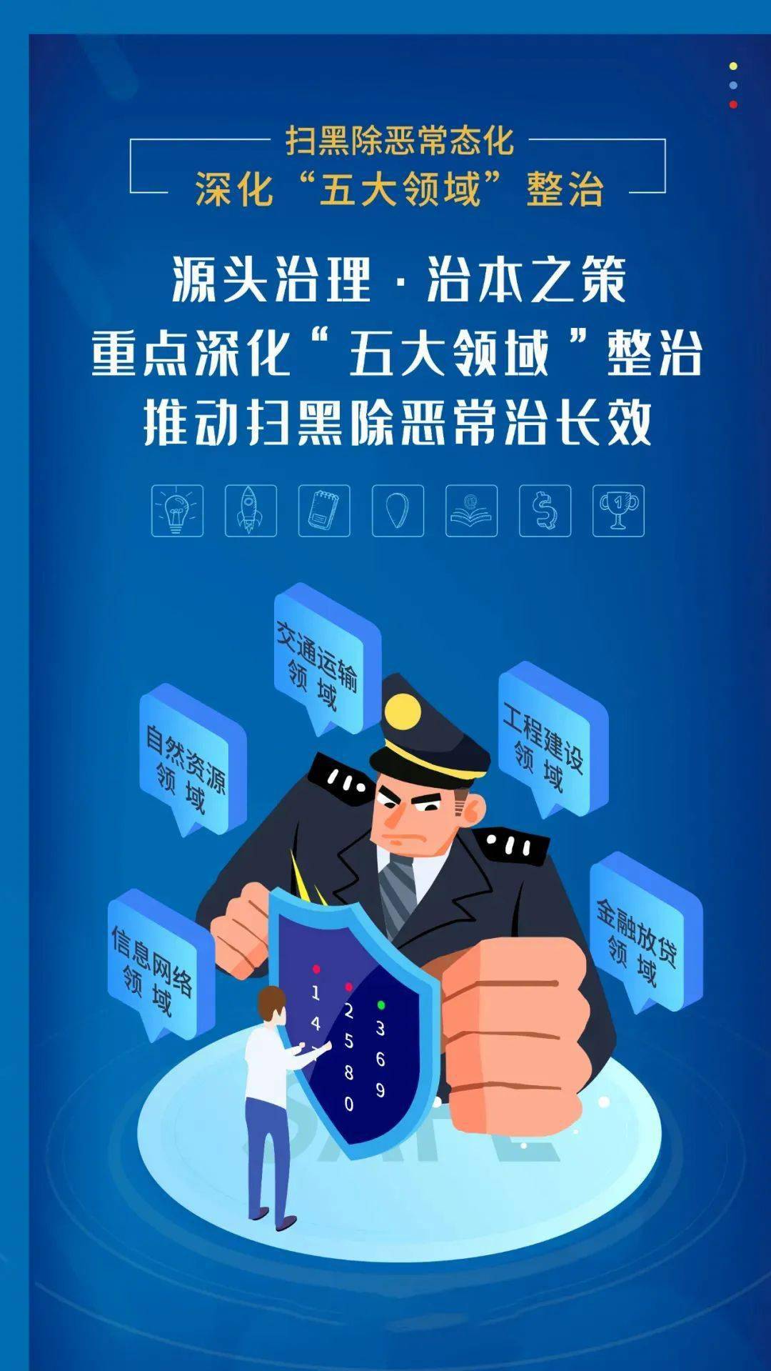 扫黑除恶斗争常态化宣传海报_斗争_宣传_海报