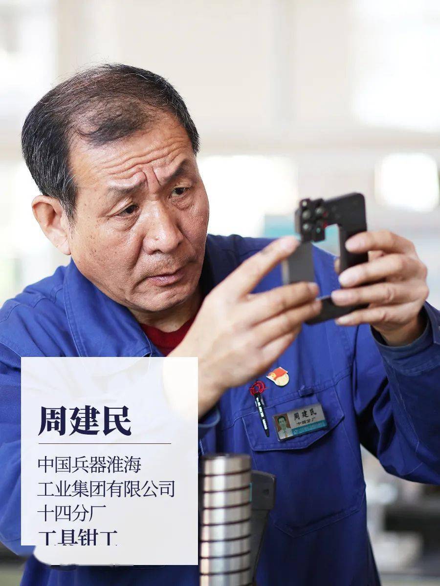 作为山西省第一个国家级技能大师,周建民在工具钳工这个平凡的岗位上