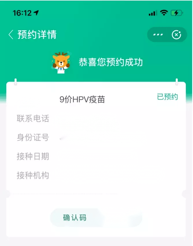 关于庐江县hpv疫苗线上预约的通知_接种_成功_信息