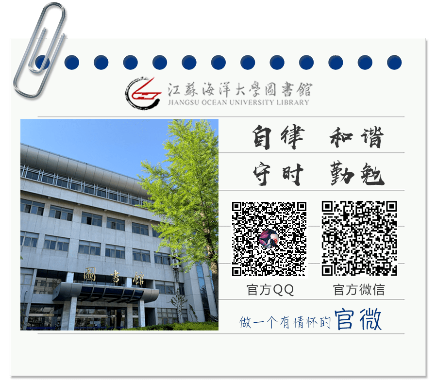 江蘇海洋大學圖書館2022年新學期開館通知_蒼梧_閱覽室_原海洋