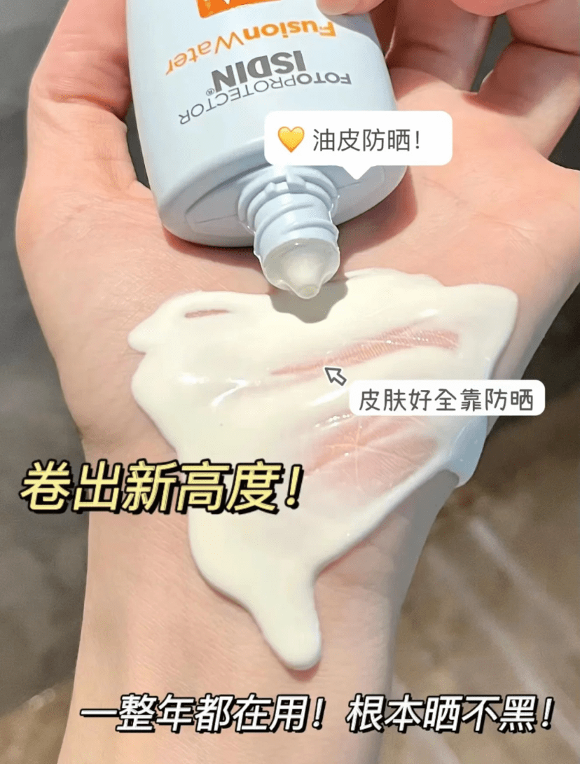 品牌防晒“金钟罩”非TA莫属！火爆西班牙47年，轻薄似水，0酒精0负担！