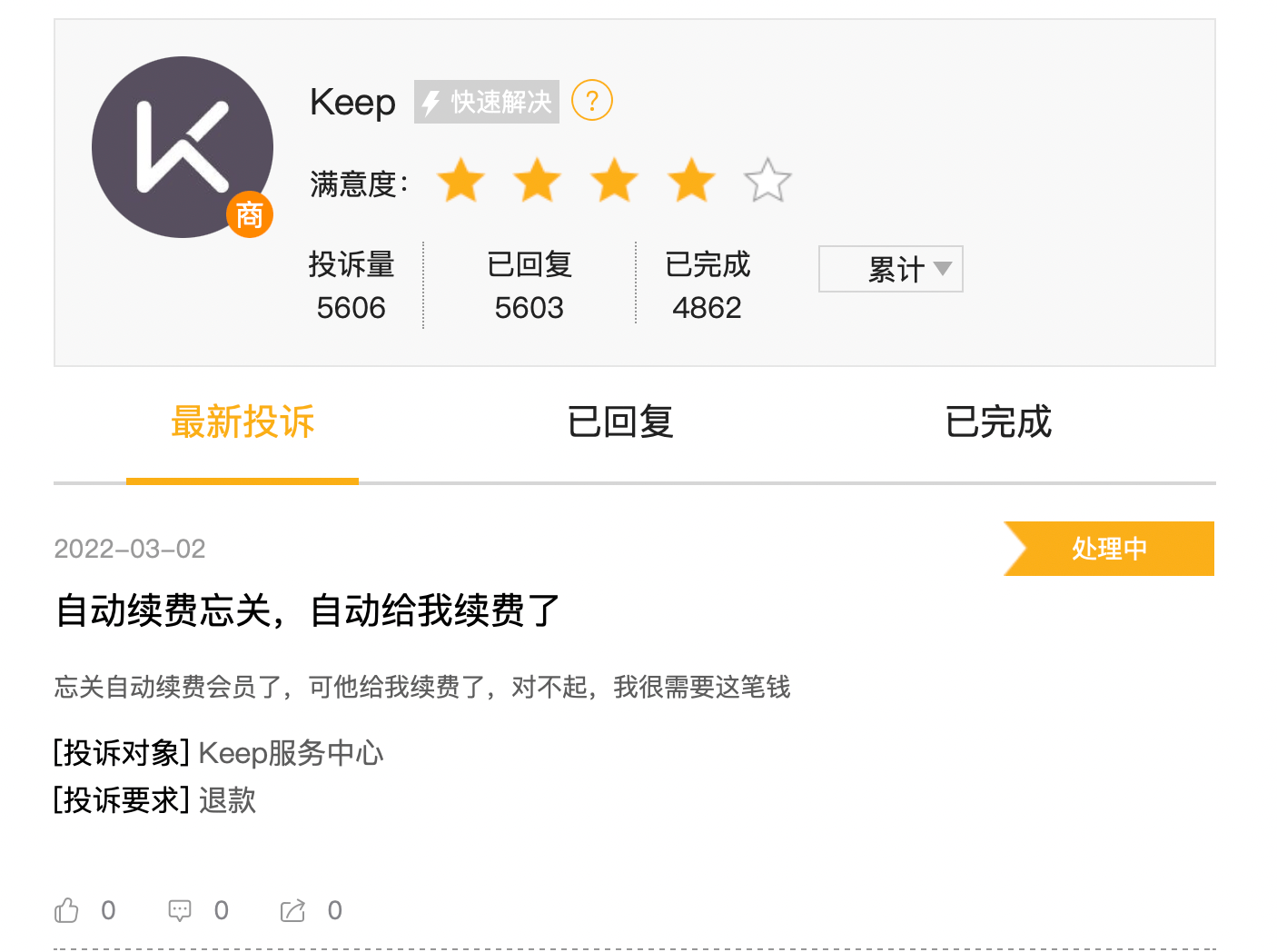 Keep|9个月烧掉8亿推广费的Keep，终究还是小瞧了用户的惰性