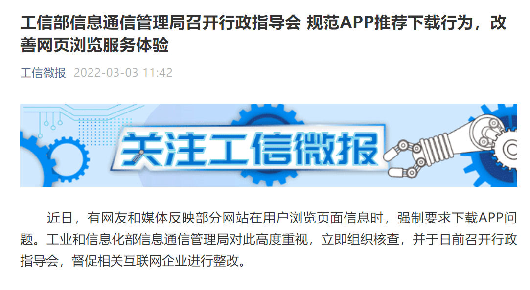 俞瑶|必须下载APP才能看全文？工信部：改！