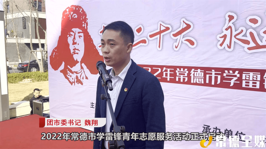 全市学雷锋青年志愿服务活动启动_常德市_武陵_文明