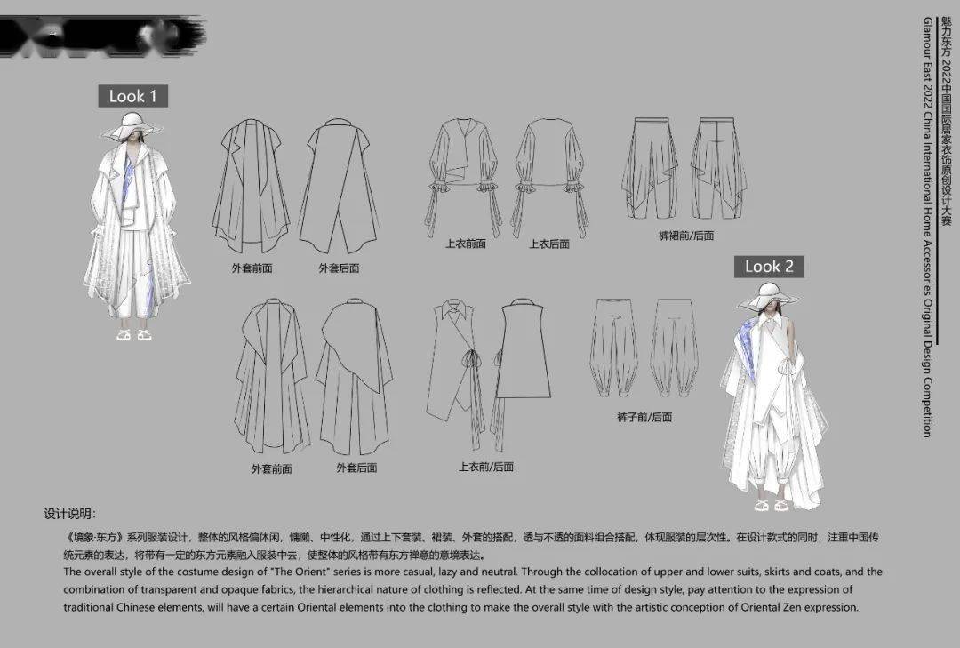 国际 优秀作品集锦 | 2022’魅力东方·中国国际居家衣饰设计大赛