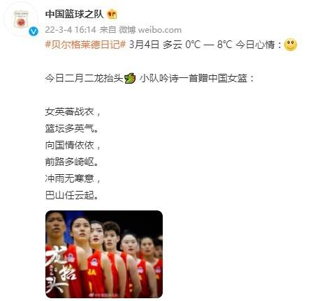 向前|女篮向前冲吧！中国篮球之队吟诗一首赠中国女篮
