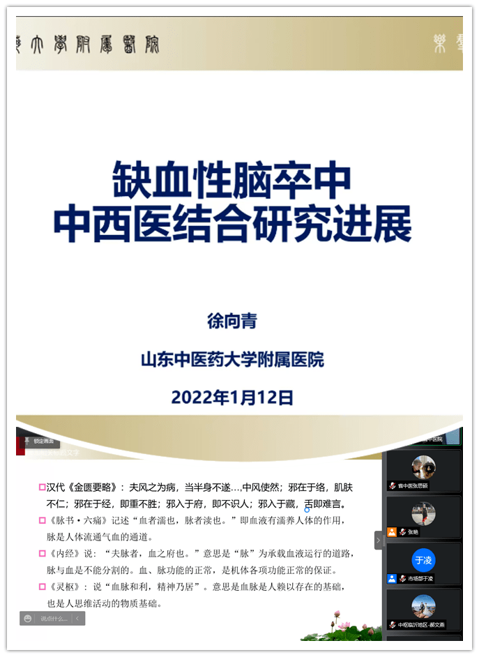 齐鲁中医药优势专科集群脑病科2群召开第一次学术会议_山东_临沂市