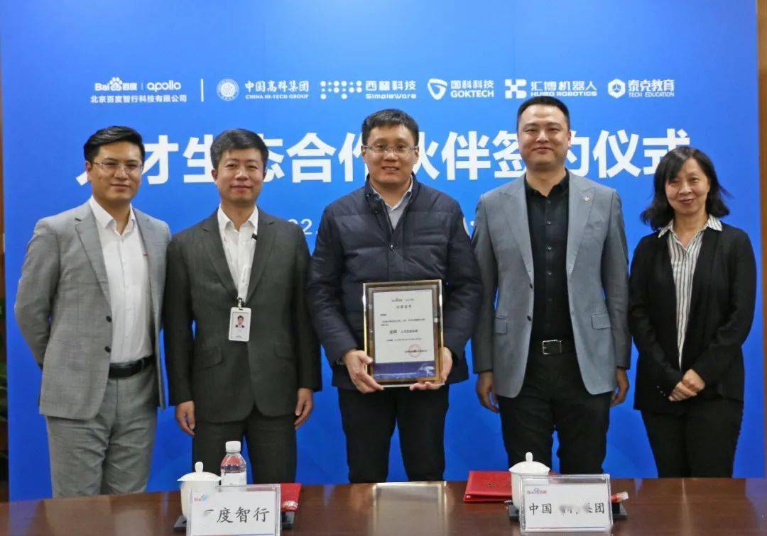 动态中国高科集团与百度智行达成战略合作，共同赋能智能驾驶复合型人才培养-家庭网