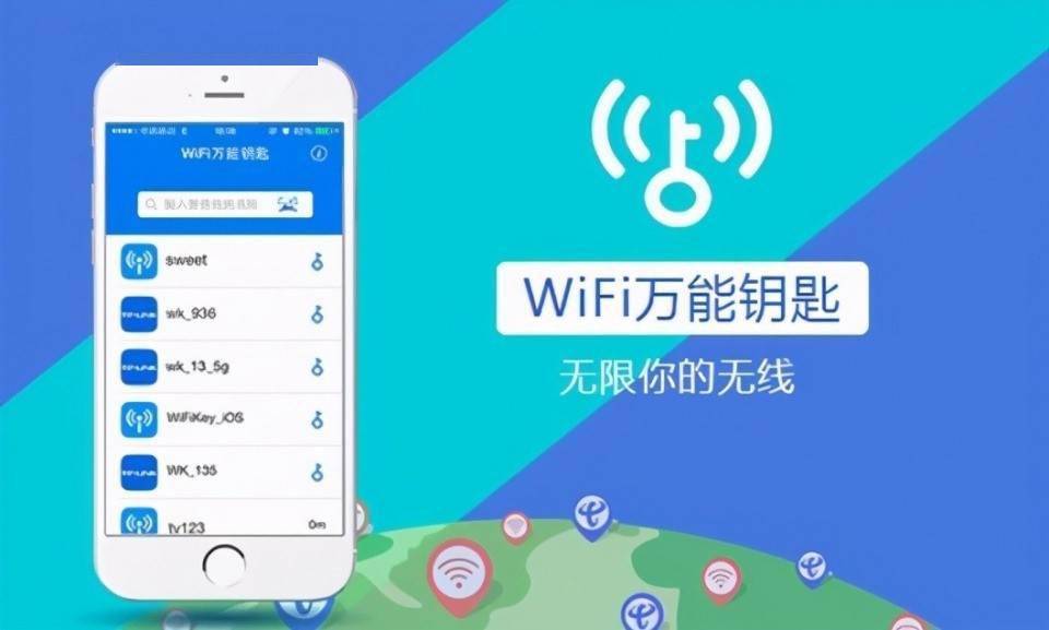 wifi萬能鑰匙顯密版手機電腦都能查看密碼蹭網必備