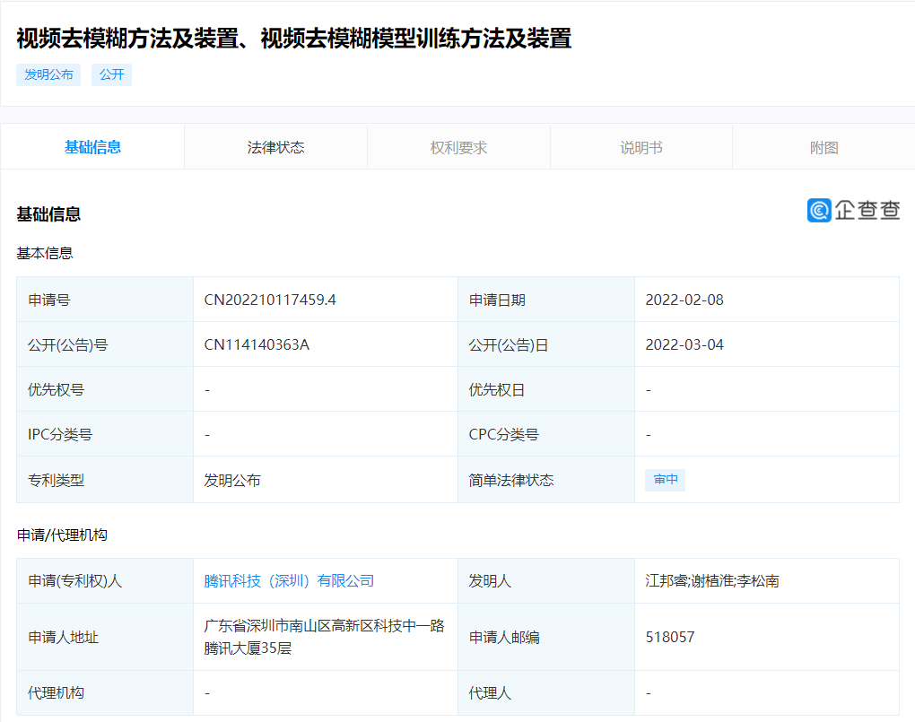 介质|腾讯申请“视频去模糊”专利，可根据多个邻近帧重建当前帧