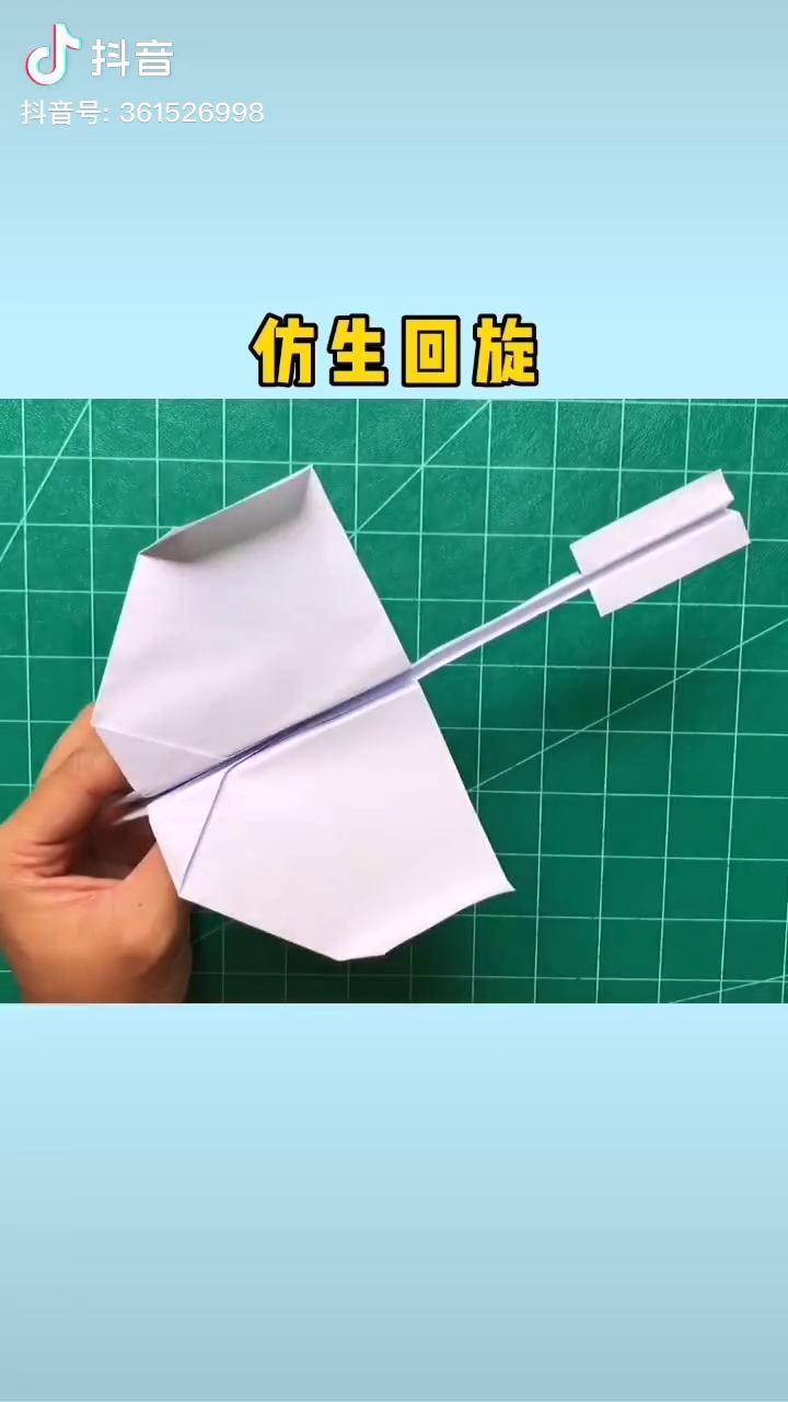仿生回旋折纸飞机