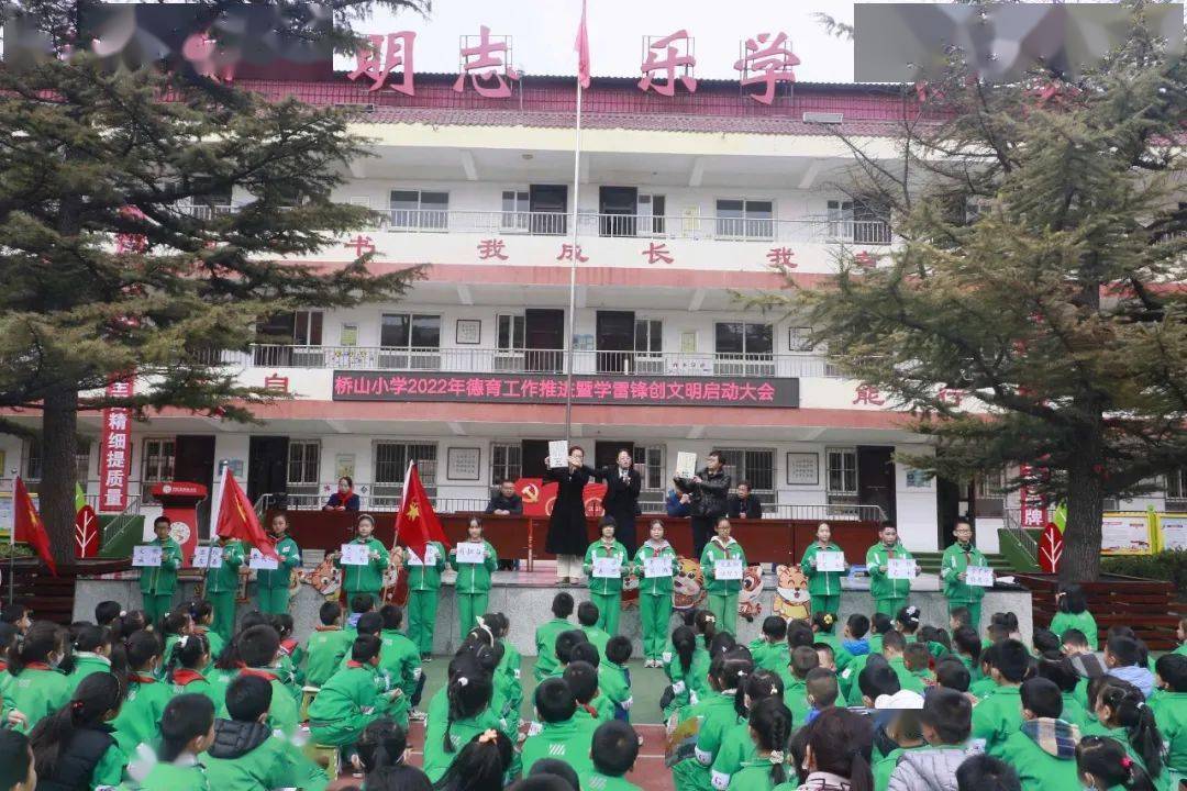 高举旗帜跟党走育人为本润成长黄陵县桥山小学2022年德育工作推进暨学