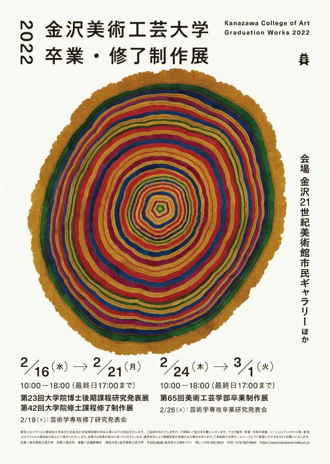 艺术设计 | 神仙打架！2022年日本毕业展海报设计“大厮杀”，内卷到天花板！