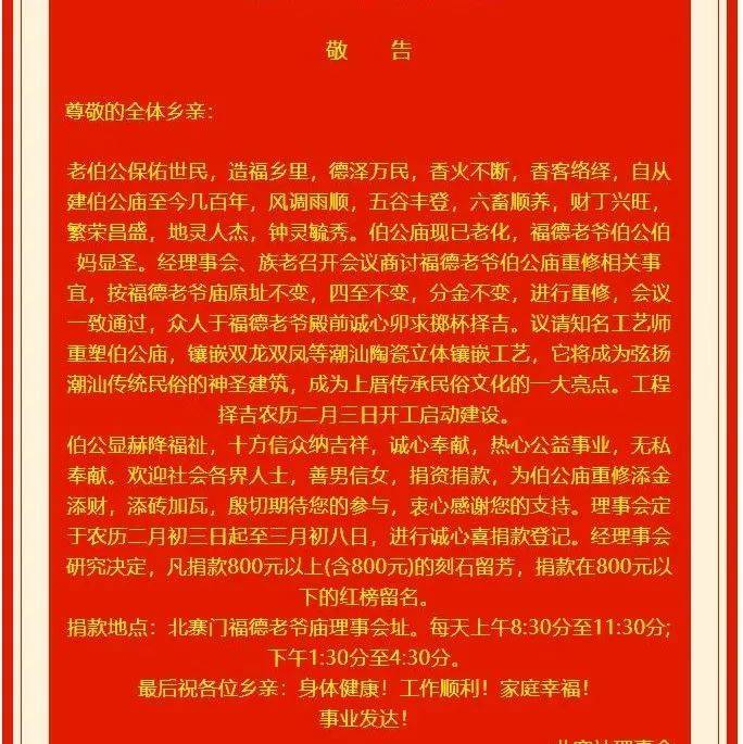 潮南一理事会发出敬告!_福德_老爷_诚心