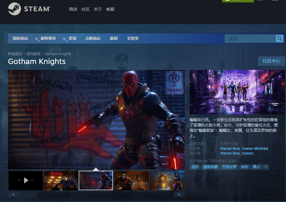 华纳兄弟动作冒险新作《蝙蝠侠：哥谭骑士》上架Steam，发售在即