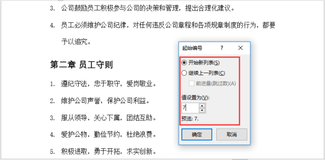 word自動編號好用到爆但這2個常見難題總是困擾著不少人