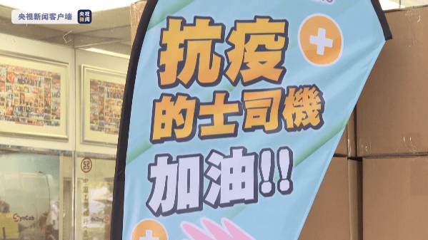 疫情|疫情下的香港：“一路上有你”香港抗疫专属车队