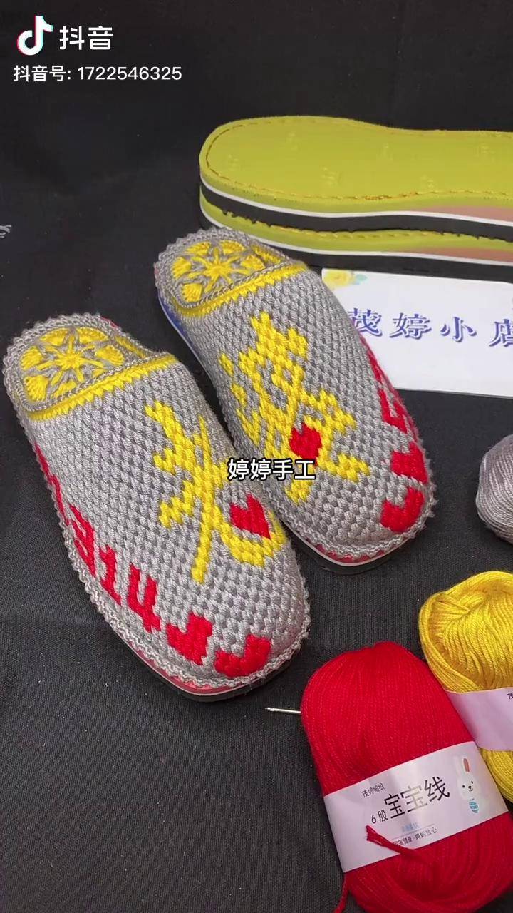 好歹做了一双,加油老公老婆 钩鞋材料包_老婆_鞋材_老公
