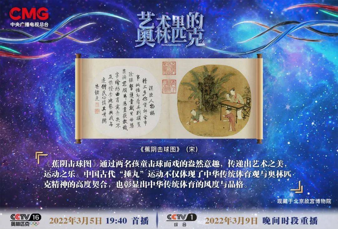 女子|《艺术里的奥林匹克》——追溯意趣盎然的《蕉阴击球图》