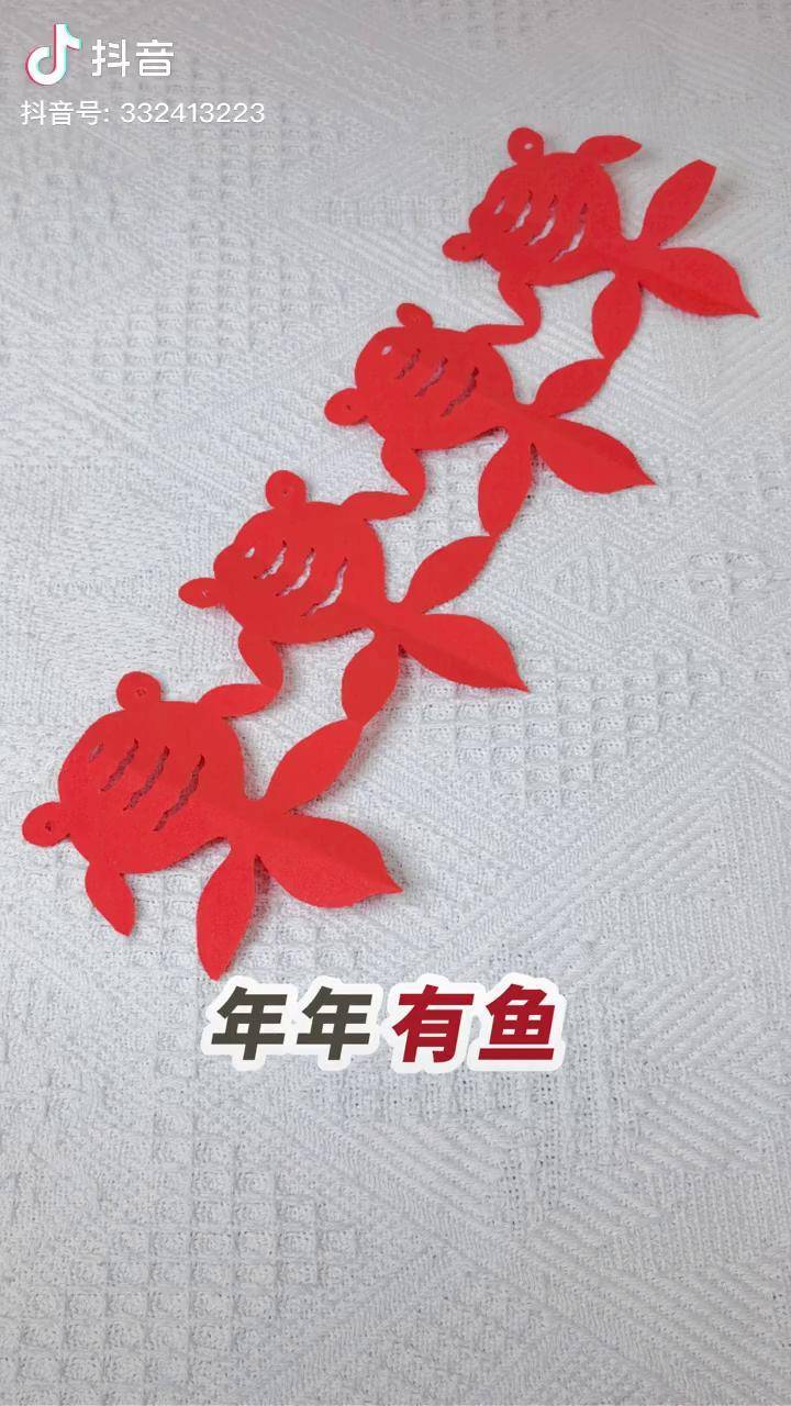 好看的年年有余剪纸窗花一看就会噢幼儿园手工手工剪纸窗花新年手工
