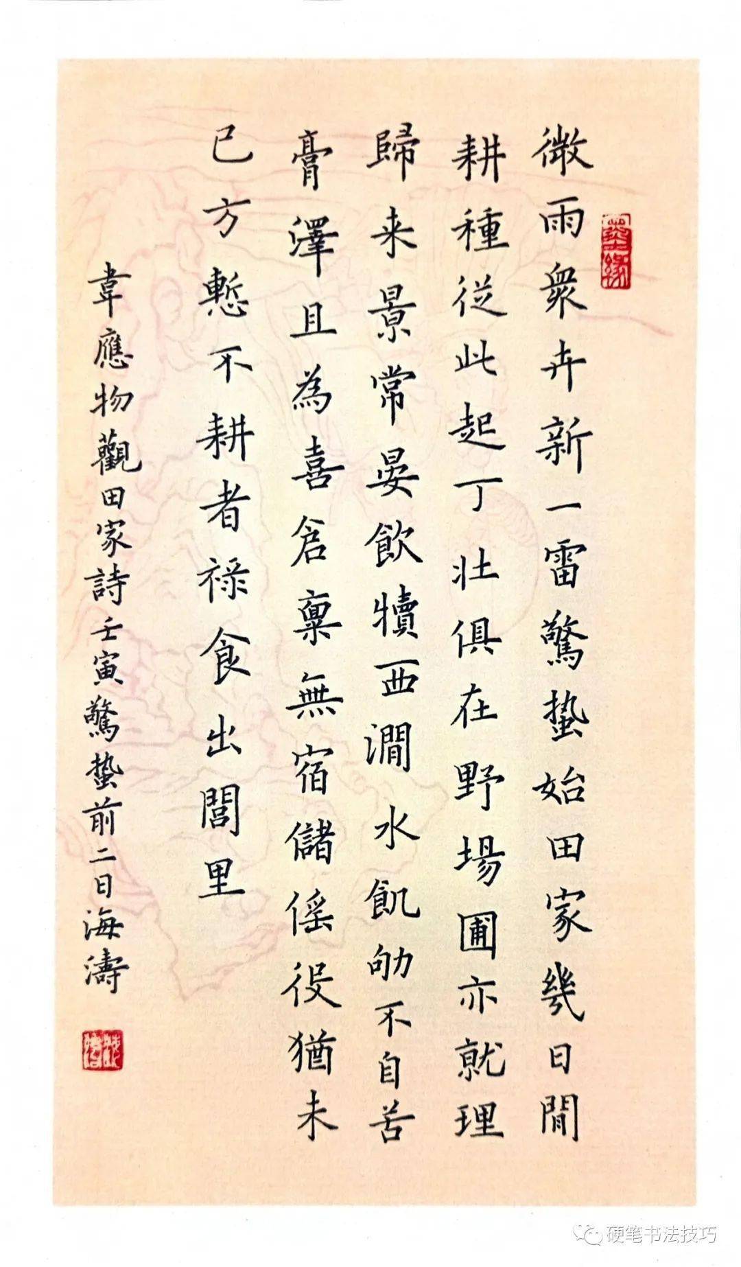 手抄经典第331期韦应物观田家