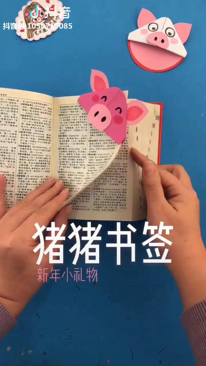 小猪书签,春节看书的时候用得着新年好物抖起来 艺术鱼 猪_艺术_时候