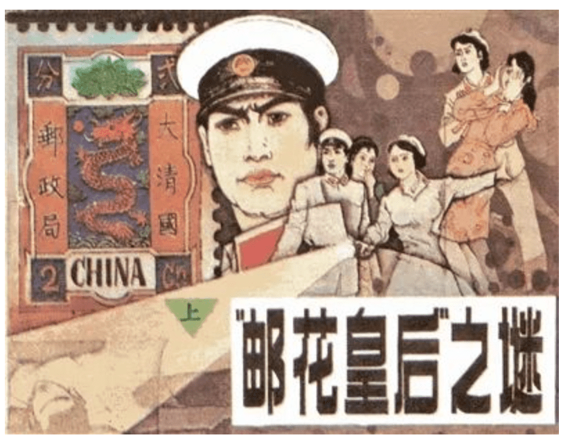 重寻连环画:难以磨灭的记忆