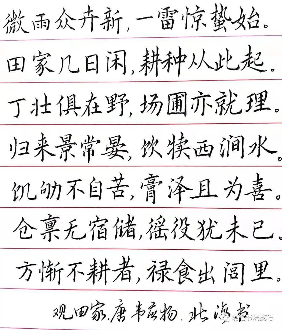 手抄经典第331期韦应物观田家