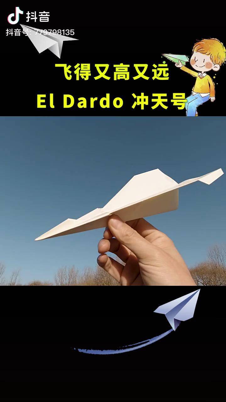 飞得又高又远,el dardo冲天号纸飞机手工 折纸 纸飞机