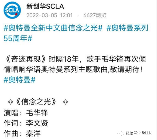 毛华锋献唱特利迦奥特曼中文主题曲《信念之光》