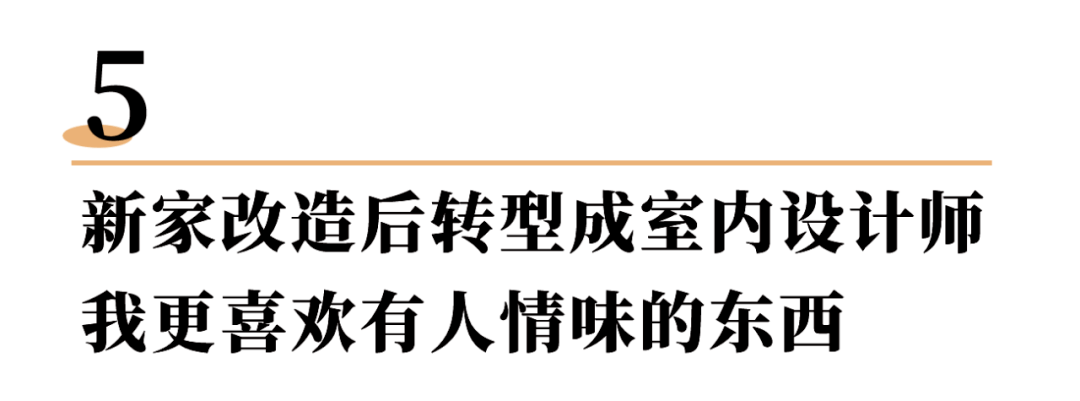 阁楼北漂十年买下39㎡老破小，改成两室两厅还带20㎡露台，太惬意了