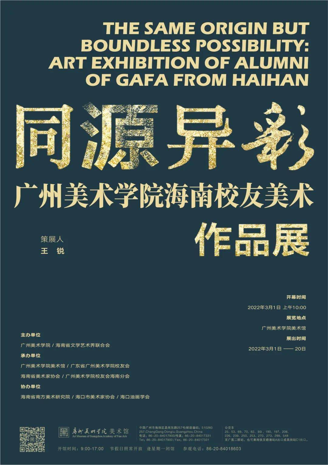 广州|一周观展指南|徐悲鸿临摹伦勃朗《妇人倚窗像》修复研究展