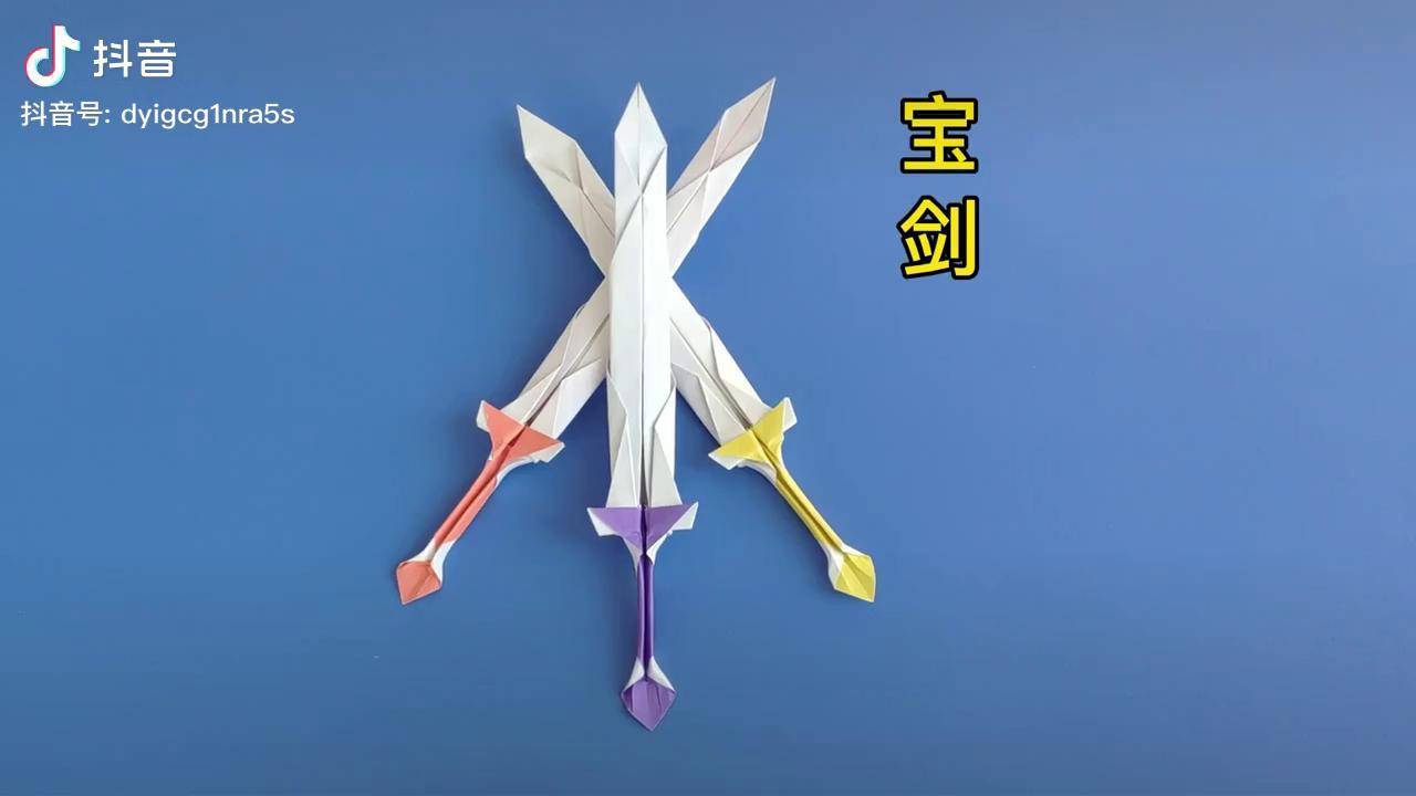 宝剑折纸简单折法,一张纸折把酷炫的宝剑,男生最爱 折纸 手工折纸