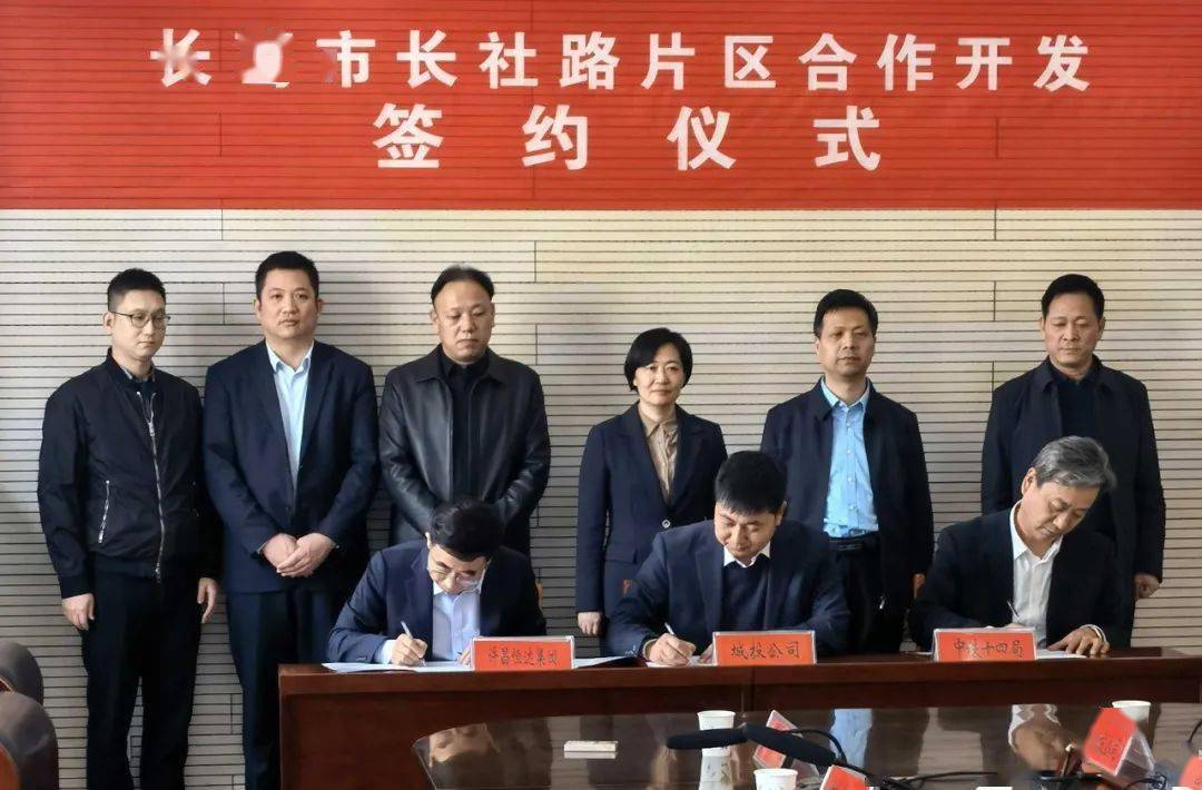 长葛市市长张晓丽,副市长兼市公安局局长俎军民等领导以及中铁十四局