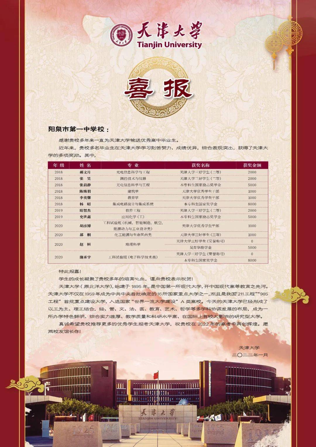 阳泉一中天津大学向我校发来喜报