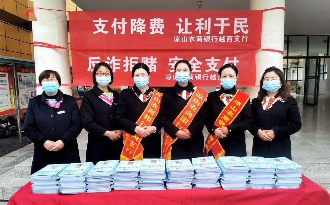 凉山农商银行越西支行积极开展反诈拒赌主题宣传活动