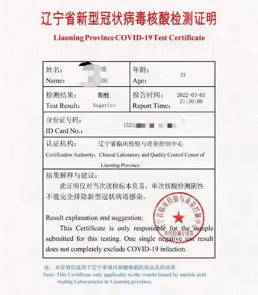 通辽:男子伪造核酸检测报告被行拘