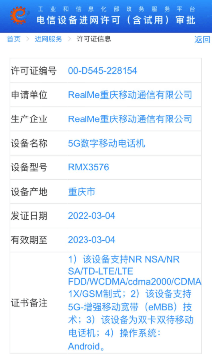 新机|延续“下饺子”节奏,realme 又有两款新机入网