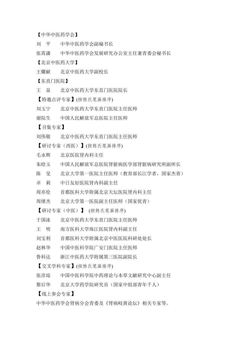 治疗|中华中医药学会临床优势病种第十四期青年沙龙——走进北京中医药大学东直门医院