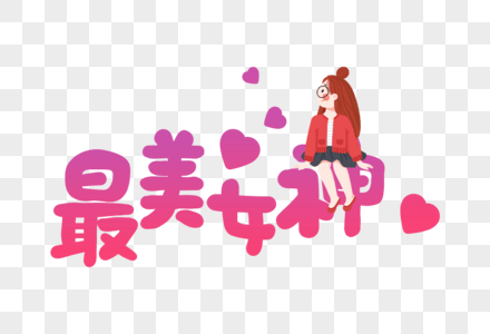 三七女生節祝福語短信37女神節溫馨問候祝福語