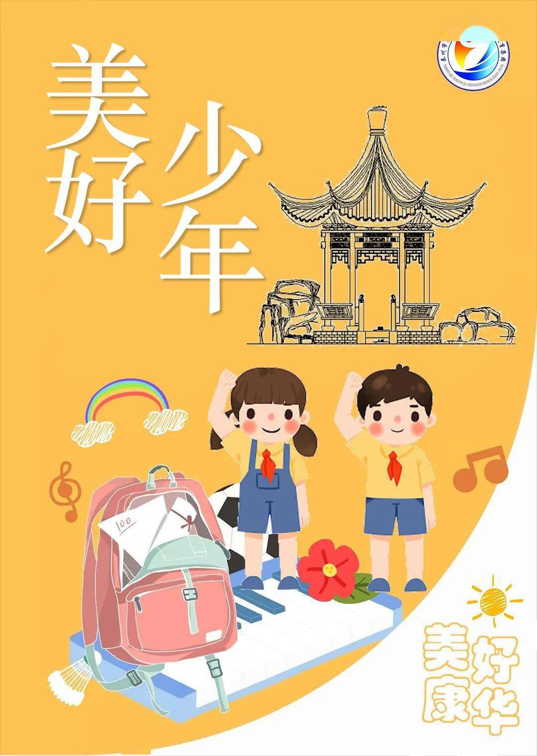 美好康华美好少年第1期宋承锦高楚然