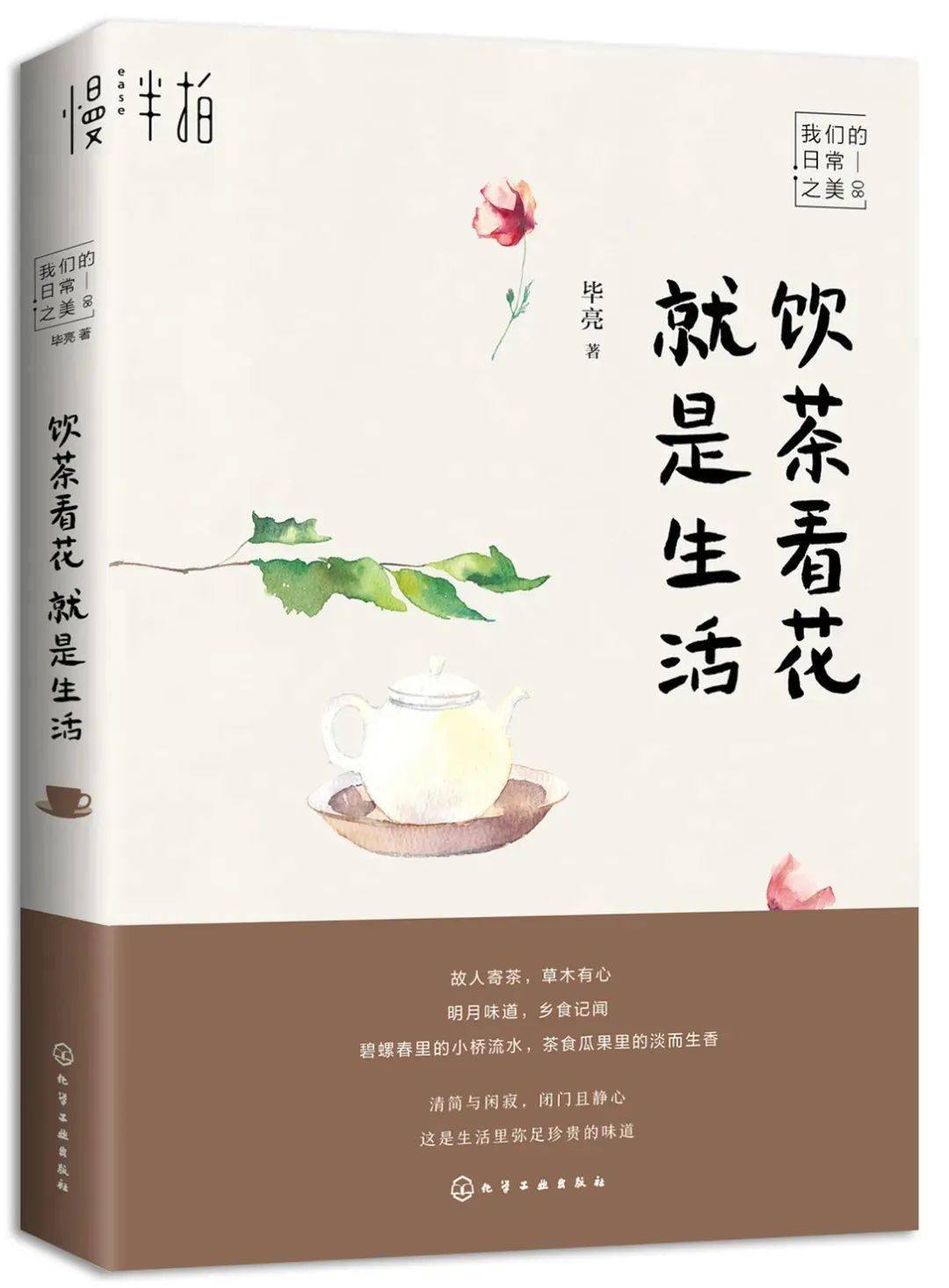 明月味道,乡食记闻,故人寄茶,草木有心,散文集《饮茶看花就是生活》
