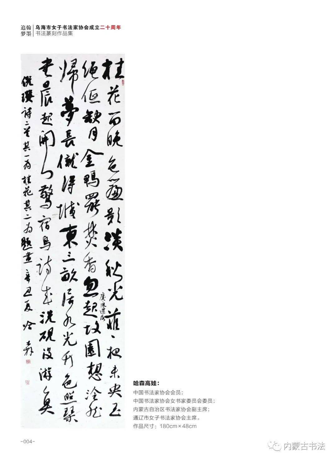 乌海市女子书法家协会现有会员140多人,其中中国书法家协会会员13人