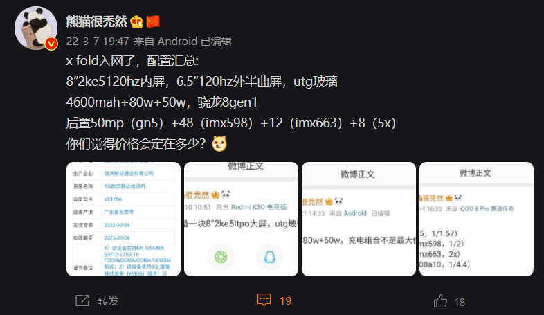 该机|vivo X Fold 折叠屏手机通过 3C 认证：支持 80W 快充