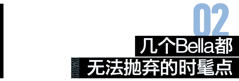服装下周穿什么 | Bella Hadid带男友在时装周溜达，我却爱上她的短上衣