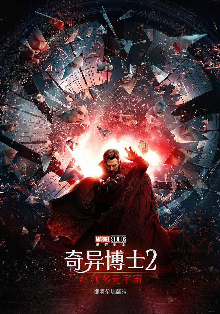 季和|漫威《奇异博士 2》IMAX 预告发布，5 月 6 日北美上映