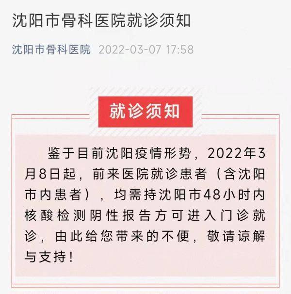 刘一锅|辽宁本土新增3+5，均为沈阳报告！多家医院发布通知！本溪、丹东紧急寻人！