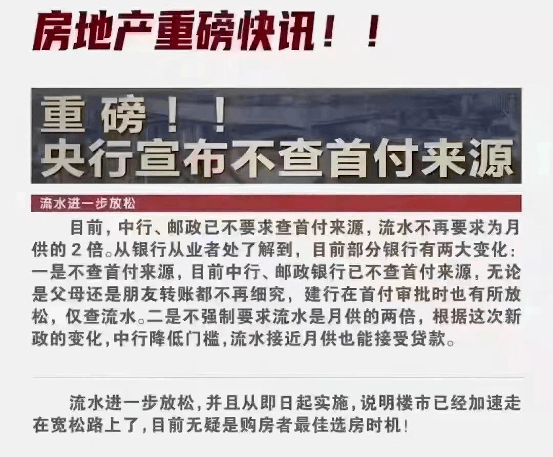 花都限购放松，建行不查首付来源？假的！